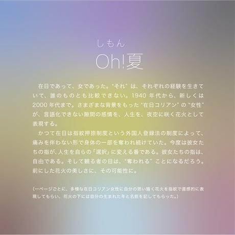 しもん Oh!夏 2024