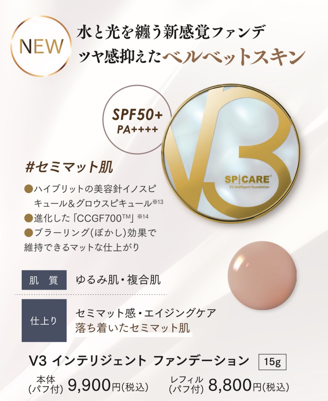 本体】V3インテリジェントファンデーション season4 | pipi..beauty