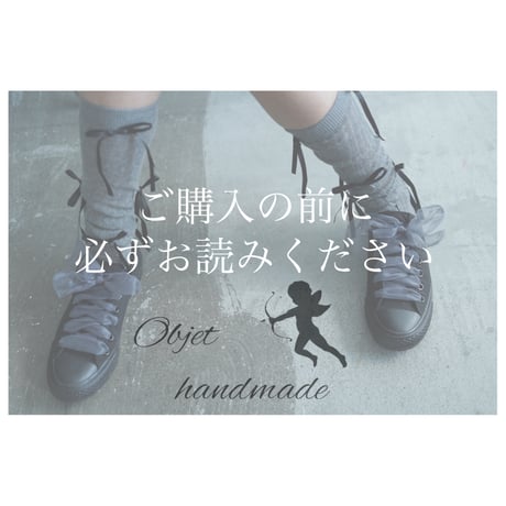 ご購入の前に必ずお読みください
