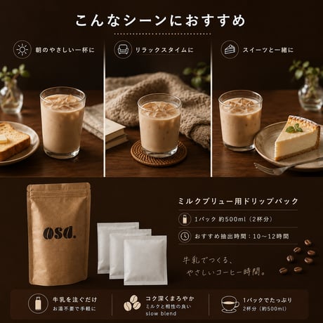 .drift brew - 眠る時間に、漂うおいしさ -