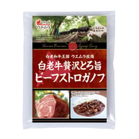 【08-1】【2026年夏産地直送販売商品】白老牛ビーフストロガノフ【7月17日お届け】