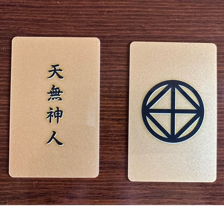 開運！！「天無神人カード」