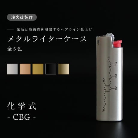 【BIC J23】メタルライターケース【化学式- CBG -】
