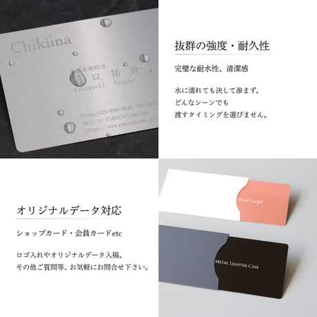 【金属名刺 -最厚仕様 0.4mm-】本物の金属に彫刻するプレミアム名刺【片面彫刻,100枚】