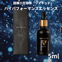 ハイパフォーマンスエッセンス　５ml