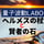 ヘルメスの杖と賢者の石