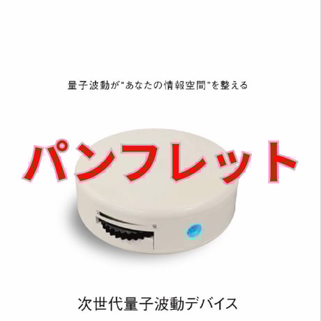 CATEGORY 次世代量子波動デバイス《CODE-X》 | ヘルメスの杖と賢者の石