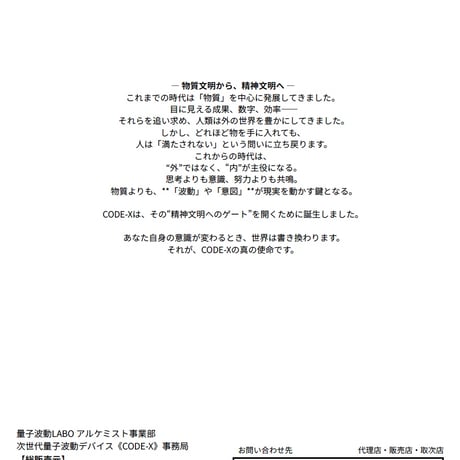 次世代量子波動《CODE-X》パンフレット