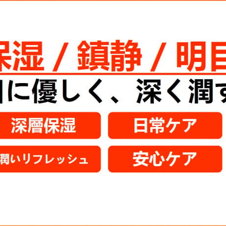 アイ・リバイタライジング・スプレー