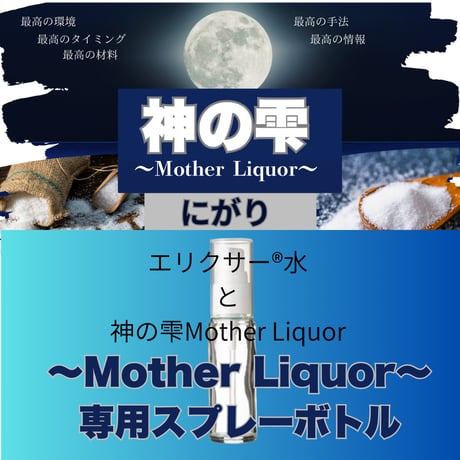 Elixir スプレーキャップ付ガラスボトル