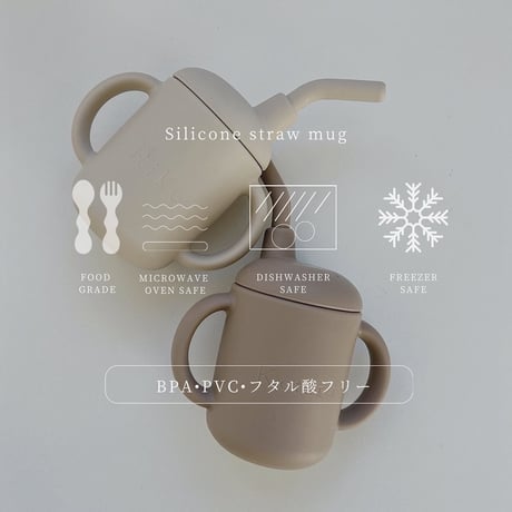 Silicone straw mug(名入れ対応ストローマグ)