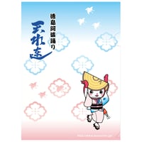 阿波サットちゃん　クリアファイル [天水連]