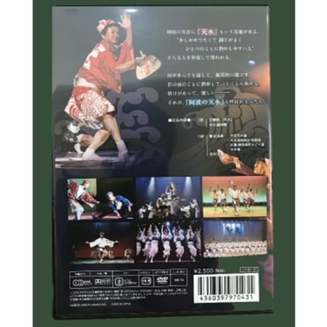 天水連結成70周年記念公演【DVD】
