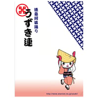 阿波サットちゃん　クリアファイル [うずき連]