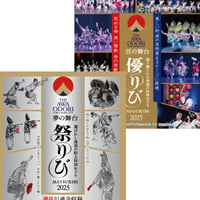 THE AWAODORI 2025　匠の舞台 優りび 【Blu-ray】+夢の舞台 祭りび 【Blu-ray】