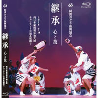 西日本豪雨被災地支援チャリティー公演&総踊り　【DVD】