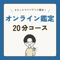 短時間集中タロット鑑定（20分オンライン鑑定）