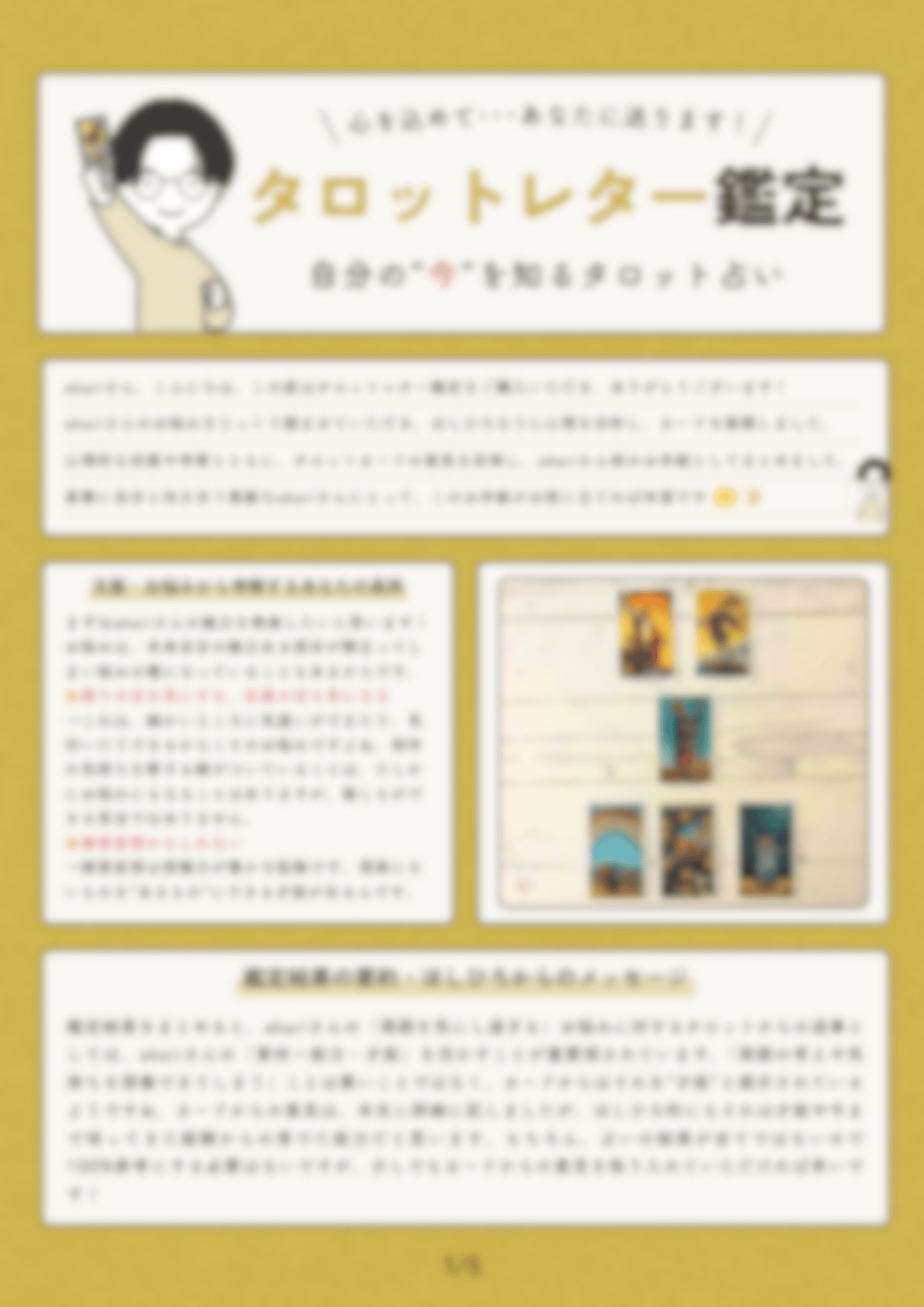 タロットレター鑑定（PDF 5～6枚・約4000文字） | ほしひろのタロット占い