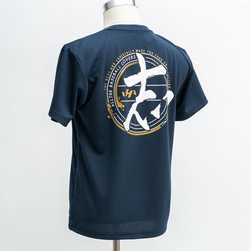 限定】ハタケヤマ 「志」Tシャツ | BASEBALL DREAMER