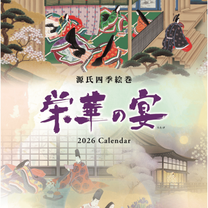 2026年源氏四季絵巻カレンダー 栄華の宴 | 燦京堂オンラインストア