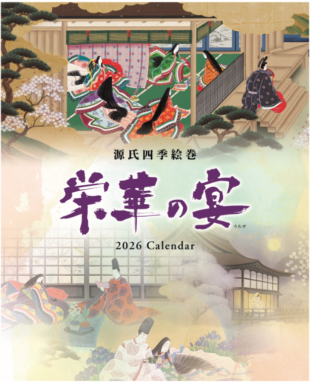 2026年源氏四季絵巻カレンダー 栄華の宴 | 燦京堂オンラインストア