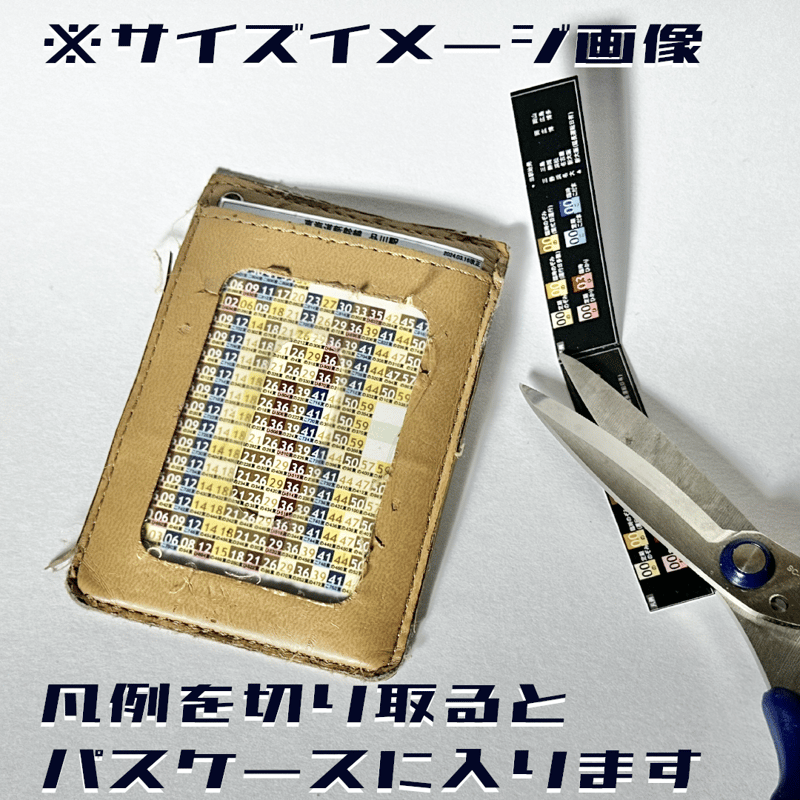10枚セット】東海道新幹線品川駅 オリジナルポケット時刻表