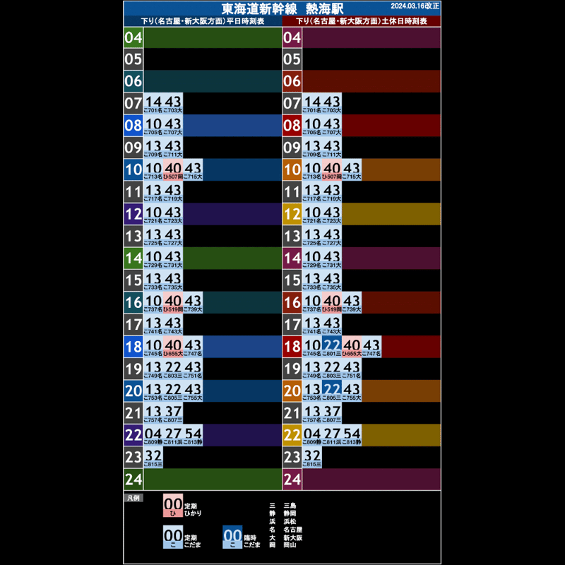 3枚セット】東海道新幹線熱海駅 オリジナルポケット時刻表 2024.03.16
