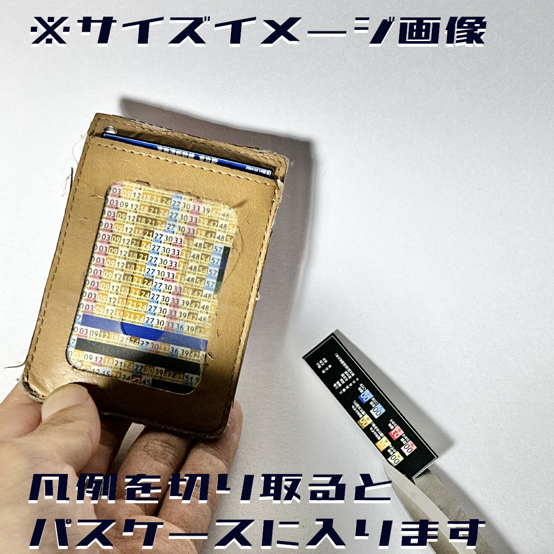 【約400枚】ポケット時刻表ほか オーダーメイドポケット時刻表【10枚セット】 | ポケット時刻表工房