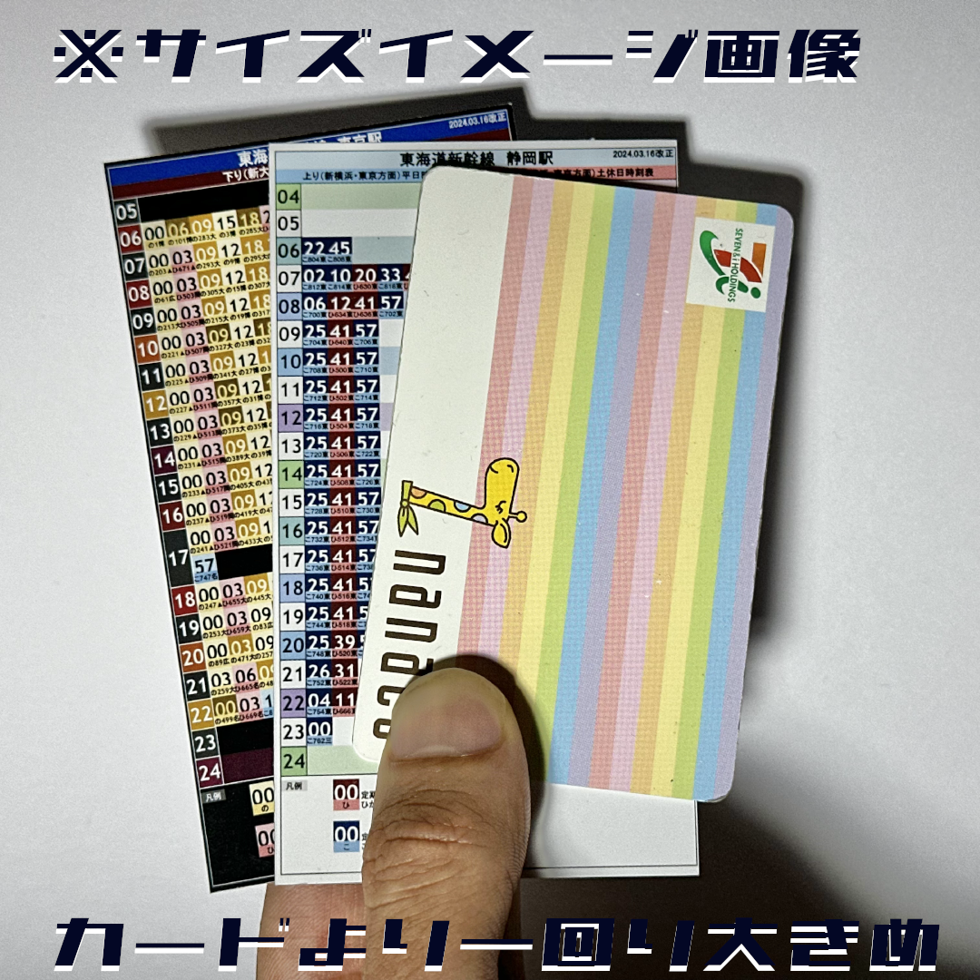 【約400枚】ポケット時刻表ほか オーダーメイドポケット時刻表【10枚セット】 | ポケット時刻表工房