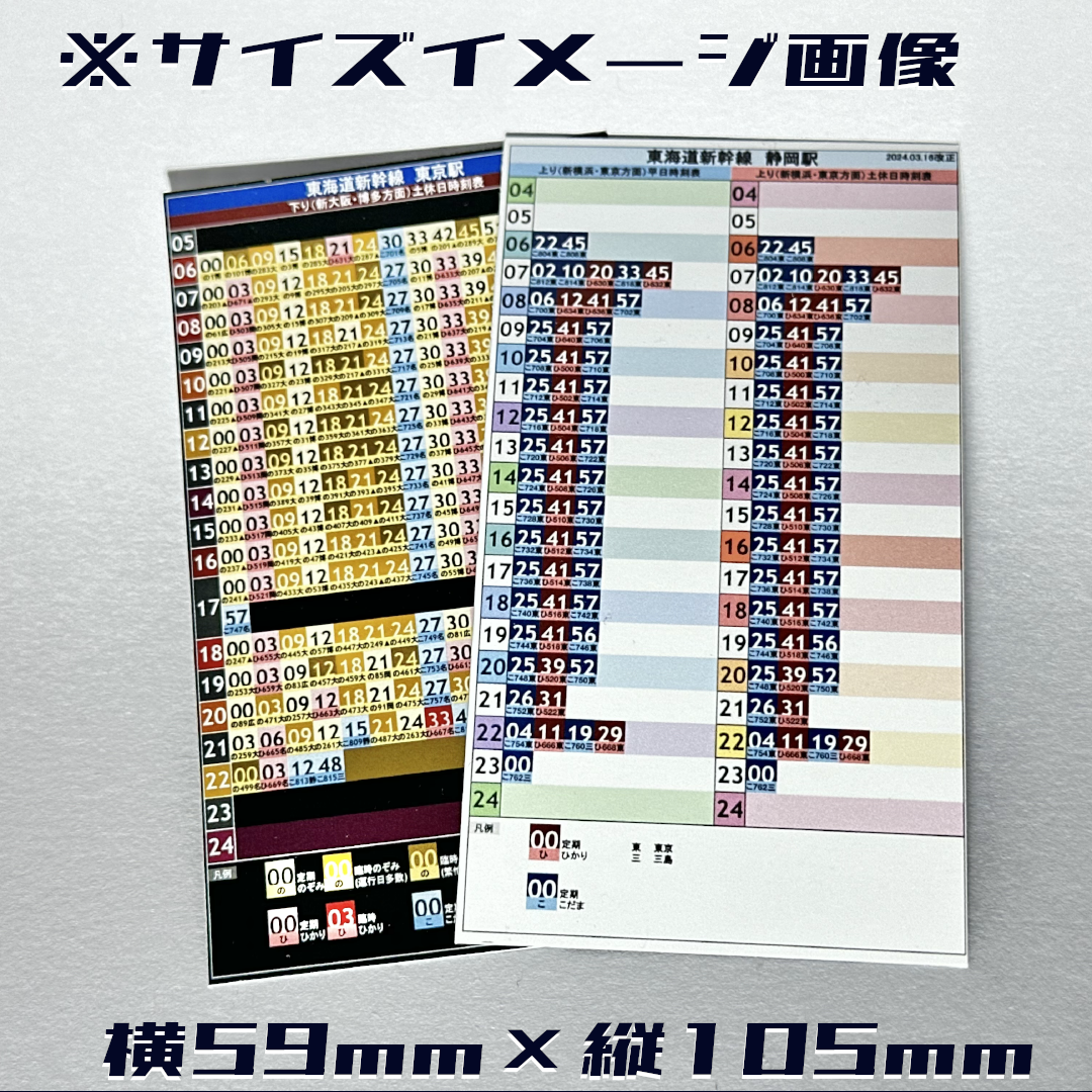 東海道新幹線三島駅 オリジナルポケット時刻表 2024.03.16改正