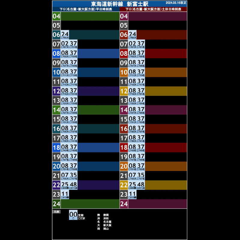3枚セット】東海道新幹線新富士駅 オリジナルポケット時刻表 2024.03