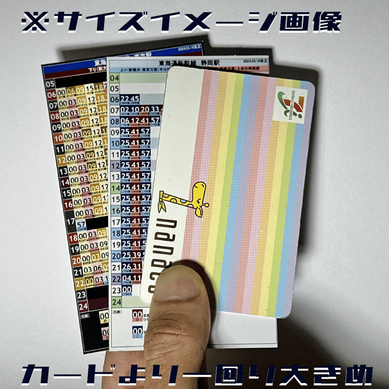 3枚セット】東海道新幹線東京駅 オリジナルポケット時刻表 2024.03.16