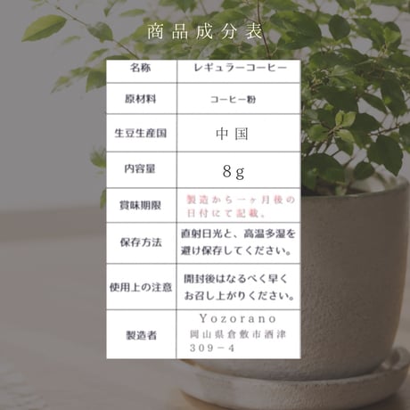 朝凪｜お茶のように軽やかなドリップコーヒー 5個入