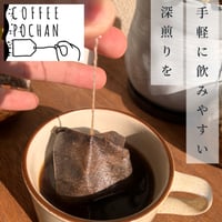 [新感覚]COFFEE POCHAN[８個入]