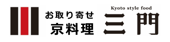 お取り寄せ 京料理三門