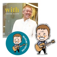 鈴木康志CD「with」＋グッズセット  （送料込）