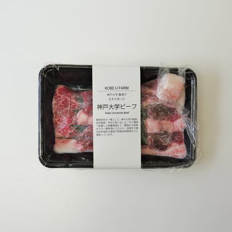 【神戸大学ビーフ】焼肉用（カタ・モモ・バラ mix）300g