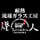 耐熱琉球ガラス工房　燈人-TOMOSHIBITO-