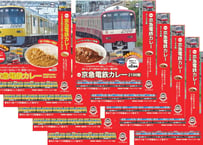 【最終販売セール】New京急電鉄カレー10個セット（2100形 マグロ＆アサリのシーフードカレー×5個＋1000形イエローハッピートレイン たっぷりコーンカレー×5個）