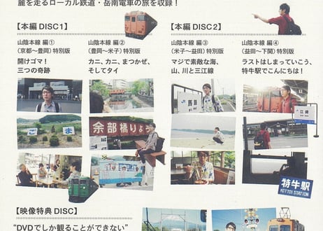 鉄道ひとり旅【DVD】偉大なる山陰本線編