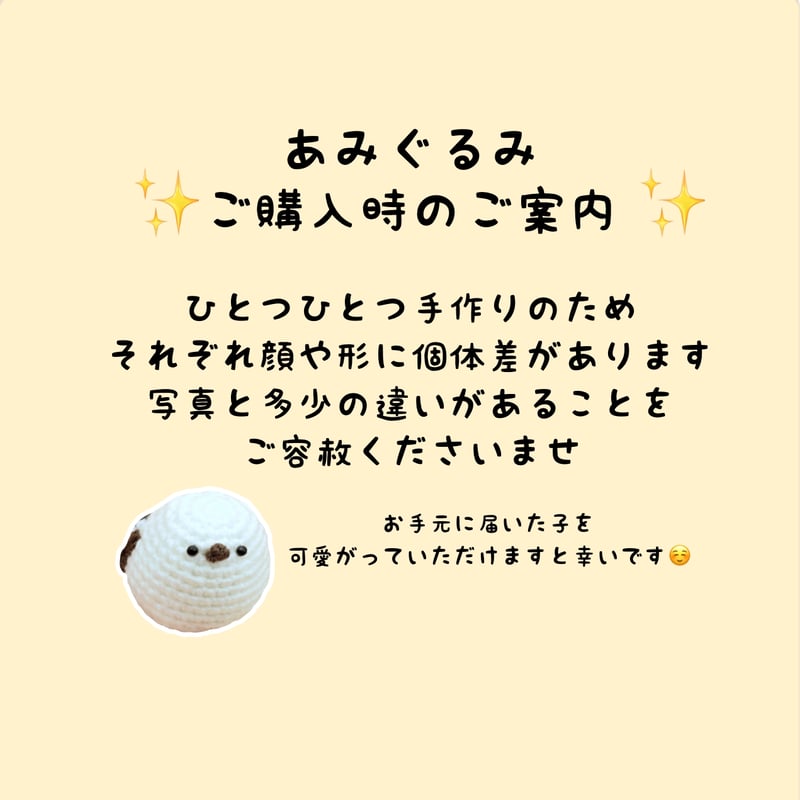 シマエナガのあみぐるみ | ことり番地