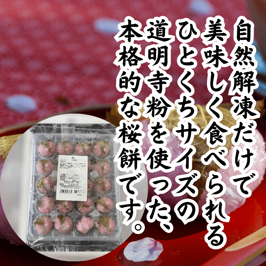 春といえばやっぱり『ミニ桜餅・春華』 | STORE+328
