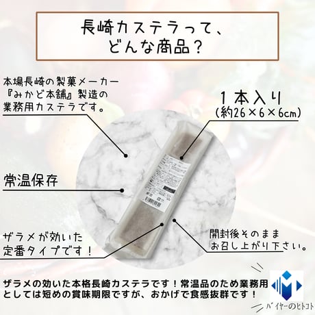 本場長崎の味『長崎カステラ』
