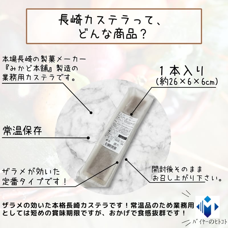 本場長崎の味『長崎カステラ』 | STORE+328