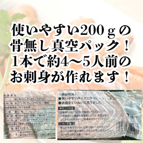 『アトランティックサーモン/炙り200ｇ真空パック』