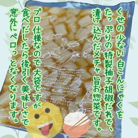 リピーター続出☆柚子胡椒こんにゃく