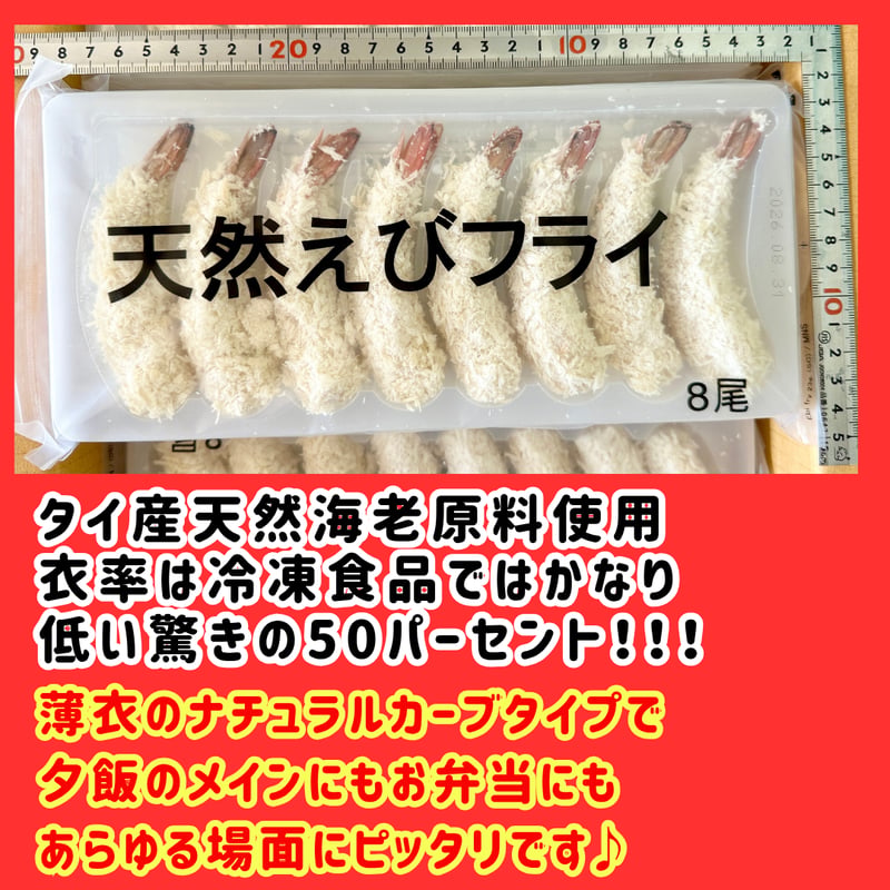 数量限定格安出品『天然海老フライ8尾入り』 | STORE+328