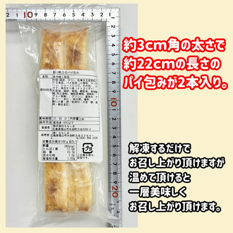 数量限定格安出品『鮭と帆立のパイ包み2本入り』