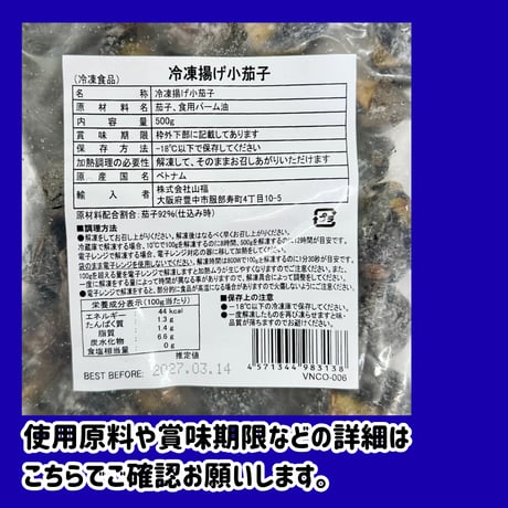 数量限定格安出品『素揚げ小茄子500ｇ入り』