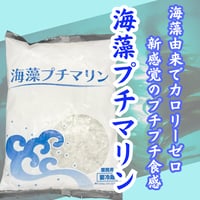 プチプチ食感☆海藻麺プチマリン
